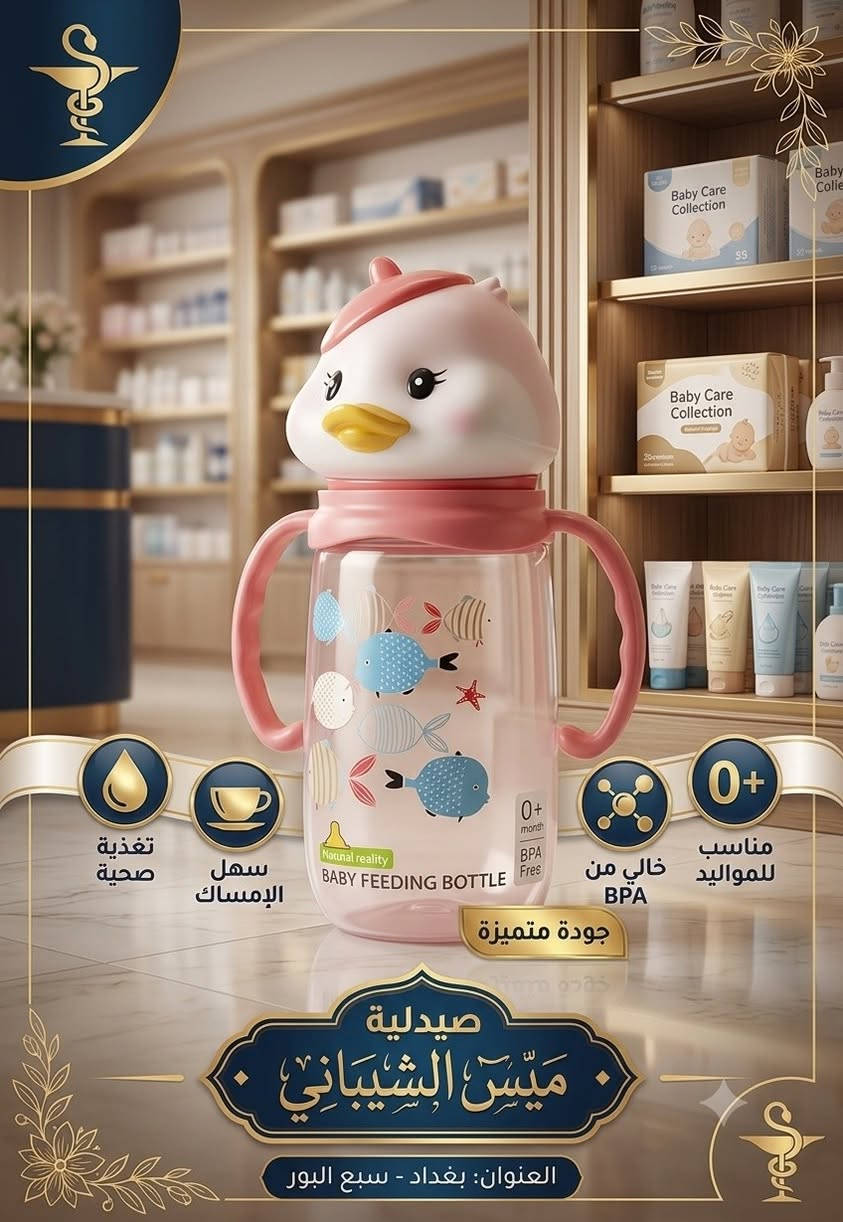 لكل أُم تبحث عن الأفضل لطفلها، وفرنا لكم تشكيلة واسعة ومميزة من رضاعات الأطفال بأعلى جودة وأمان.

💢 ​أشكال وموديلات متنوعة: تناسب مختلف الأعمار وتدعم الرضاعة الطبيعية (ضد المغص والغازات).

💢 ​أحجام مختلفة: من عمر يوم وحتى الفطام، لتلبي احتياجات طفلكِ وهو يكبر خطوة بخطوة.

💢 ​أسعار مناسبة جداً: جودة ممتازة بأسعار تنافسية تناسب الجميع.
​صحة طفلكِ واختياركِ الصحيح هو أولويتنا 🤍

​📍 العنوان: بغداد - سبع البور


**إذا كنت صاحب هذا الإعلان وتريد حذفه لأي سبب، رجاءا أرسل رسالة إلى الدعم الفني**