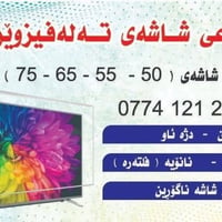 حامي شاشة تلفزيون • فلتر نانو • شاشات ٥٠ ٥٥ ٦٥ ٧٥