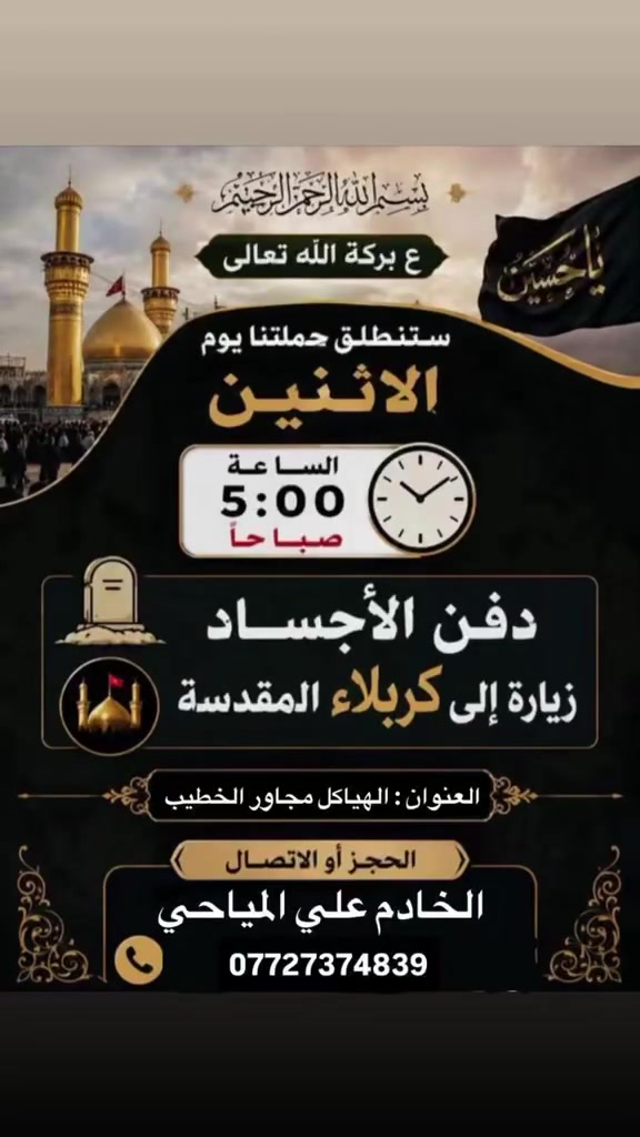 زيارة إلى كربلاء دفن الاجساد


**إذا كنت صاحب هذا الإعلان وتريد حذفه لأي سبب، رجاءا أرسل رسالة إلى الدعم الفني**