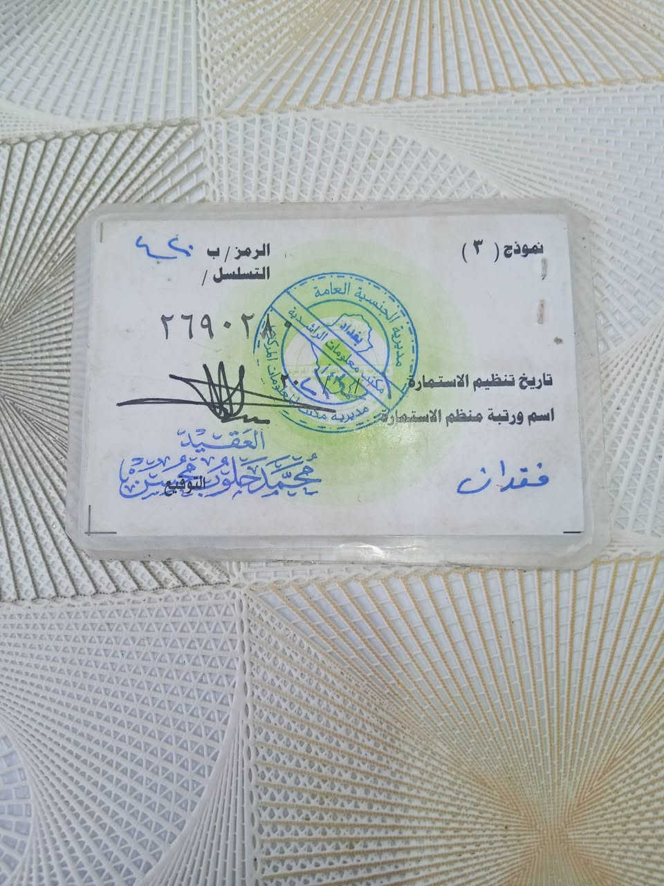 سلام عليكم ورحمة الله وبركاته
تم العثور على بطاقة سكن بٱسم
حيدر بيان فالح 
من سكنة الراشديه/قرية ام البنين 
الاتصال على الرقم الاتي 
***********
