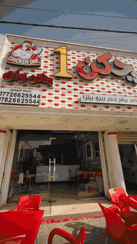 بوكس الشاورما دجاج 🍗
وبوكس الدجاج المقرمش 😋
متوفرين يم مطعم جكن وان

🎉 عروض عطلة نص السنة 🎉
💥 سعر البوكس 10 آلاف
🎁 اطلب بوكسين وخذ بيبسي مجاناً

📞 للحجز والاستفسار:
***********
***********

📍 العنوان: نزلة گميرة – قرب جزيرة بغداد السياحية
