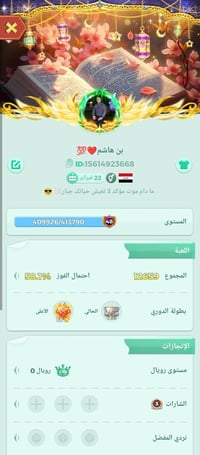 حساب ببجي • مرتب • داخل الموصل