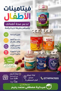 فيتامينات أطفال • جومي • تقوية مناعة