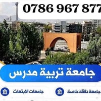 ✅تم الفتح التقدیم بجامعة تربيت مدرس(جامعة ابتعاث) ع الشهر الثاني 2026 ...