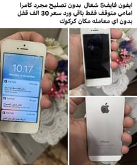 ايفون 5 • كركوك • للبيع