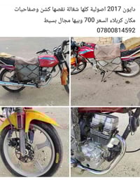 دايون • كربلاء • اتصال