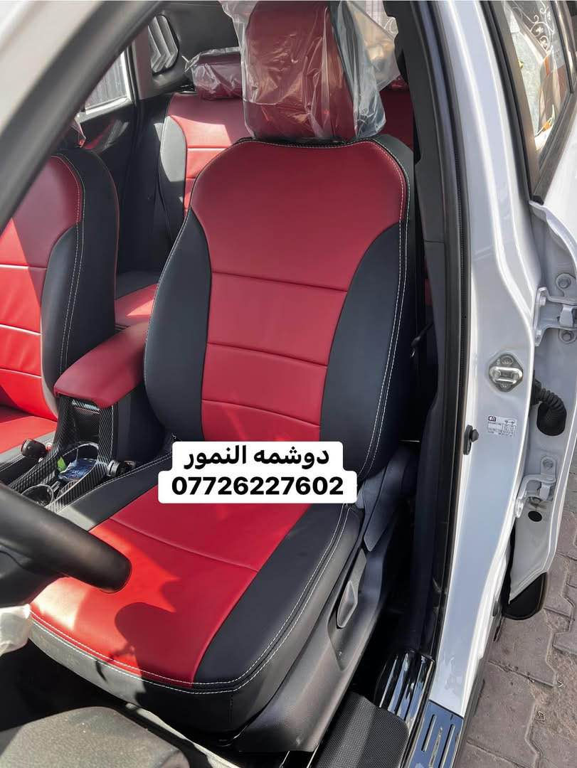 سلام عليكم (#دوشمه_النمور)  لتغليف كافه انواع السيارات الحديثه باأجود انواع الجلود  ‏العنوان :بغداد الكاظميه شارع (#النواب)—(#دوشمه_النمور)الهاتف:***********        علي العبيدي   ملاحظه ::: مفتحين كل ايام الاسبوع حتى الجمعه من الساعه:7  صباحآ.  الى الساعه:6  عصرآ بغداد, العراق
