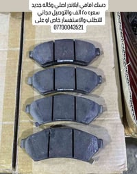 دسك امامي • ابلاندر • اصلي جي ام