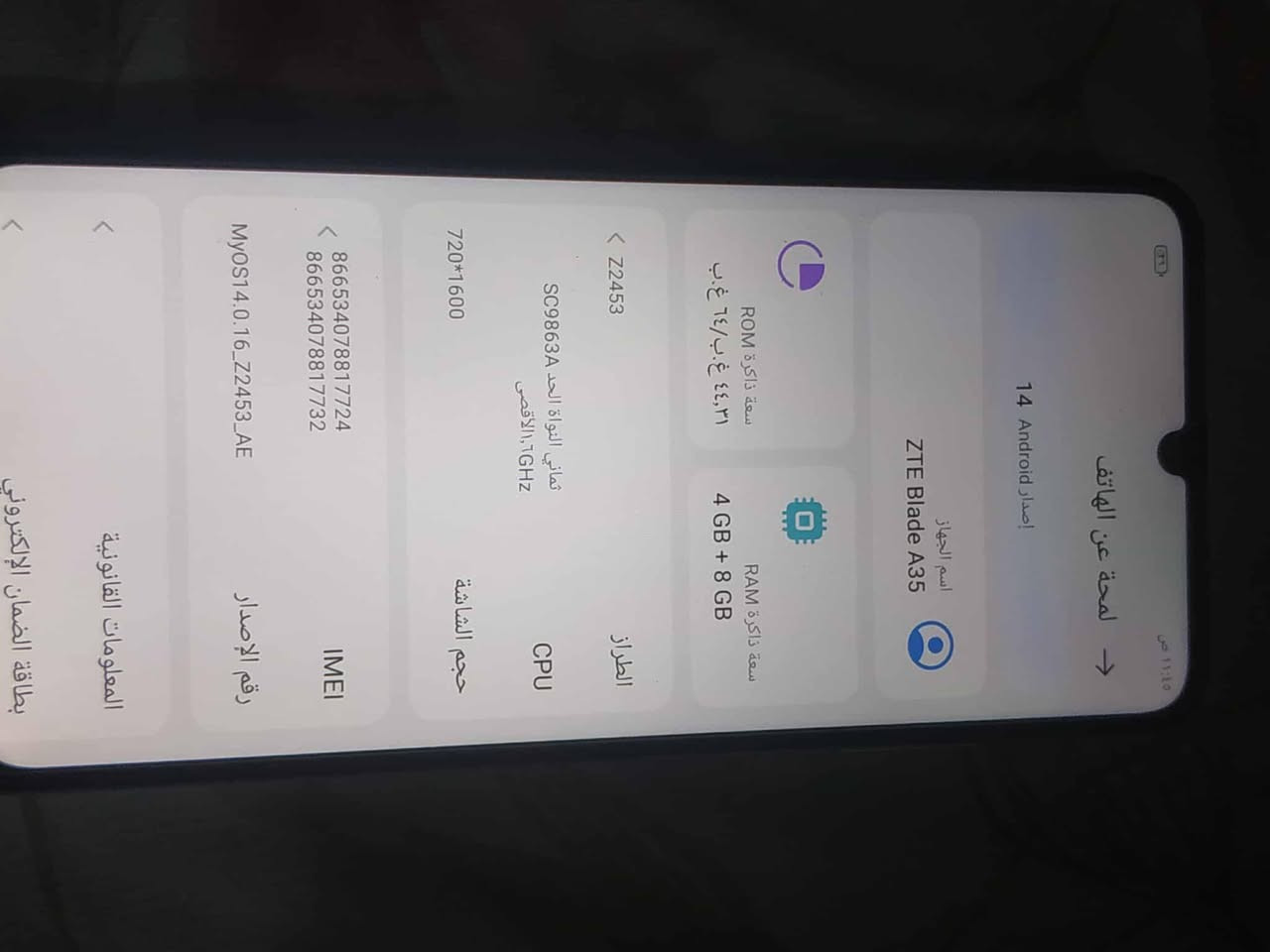 الذاكرة: 4 جيجابايت رام (مع إمكانية إضافة 8 جيجابايت إضافية افتراضياً) و 64 جيجابايت مساحة تخزين داخلية.
المعالج: Unisoc SC9863A ثماني النواة.

الشاشة: بحجم 6.75 بوصة وبدقة 720×1600 بكسل.

البطارية: سعتها 5000 مللي أمبير.

عنوان حله شارع الحسينيه رقم الهاتف ***********
