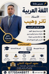 الصف السادس الإعدادي • بعقوبة التحرير • أسبوع مجاني