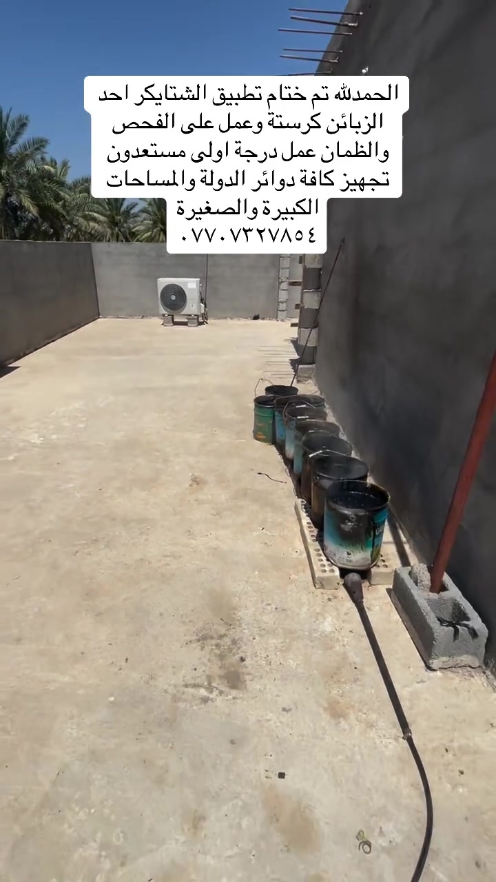 #معمل جوهرة المقدادية للانتاج الشتايكر ومقرنص ارضيات ولاين الحدائق  
***********
