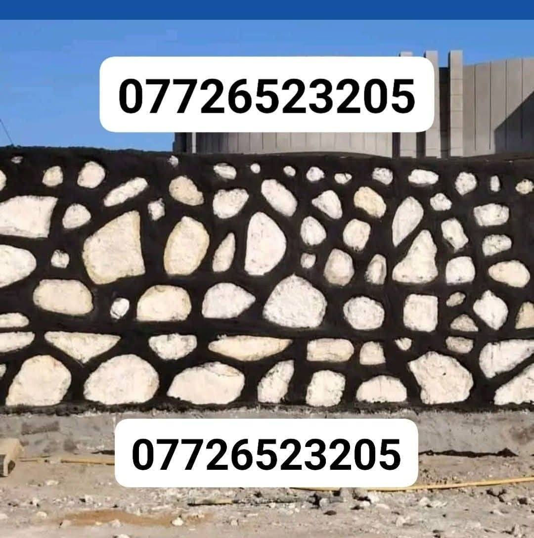 ( رأس الحكمة مخافة #الله)
#متخصص__في_بناء__الحجر__في_العراق
 #دقه العمل ♥️
كل مايخص بناء الحجر كرسته وعمل
بناء بيوت اسيجه تطبيك تطبيك ممرات
تغليف بحيرات شلالات
   عمل +دقه +  الموعد
*********** قسم الادارة
  ***********  واتساب مباشر
 للعمل الاتصال على 
***********
