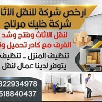 نقليات اثاث • شركة تنظيف • داخل اربيل