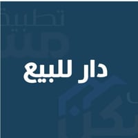 الوشاش • بيت طابقين • ١٥٠م
