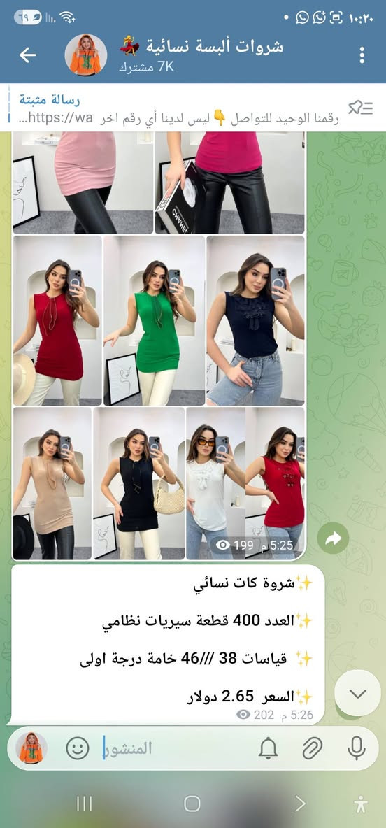 شروات ألبسة نسائية تركية أسعارر حرق الحرق 💲🔥
https://t.me/+ytVXFImGyDk0N2Y0


**إذا كنت صاحب هذا الإعلان وتريد حذفه لأي سبب، رجاءا أرسل رسالة إلى الدعم الفني**