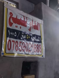 بيت • ٥٠م • طابقين