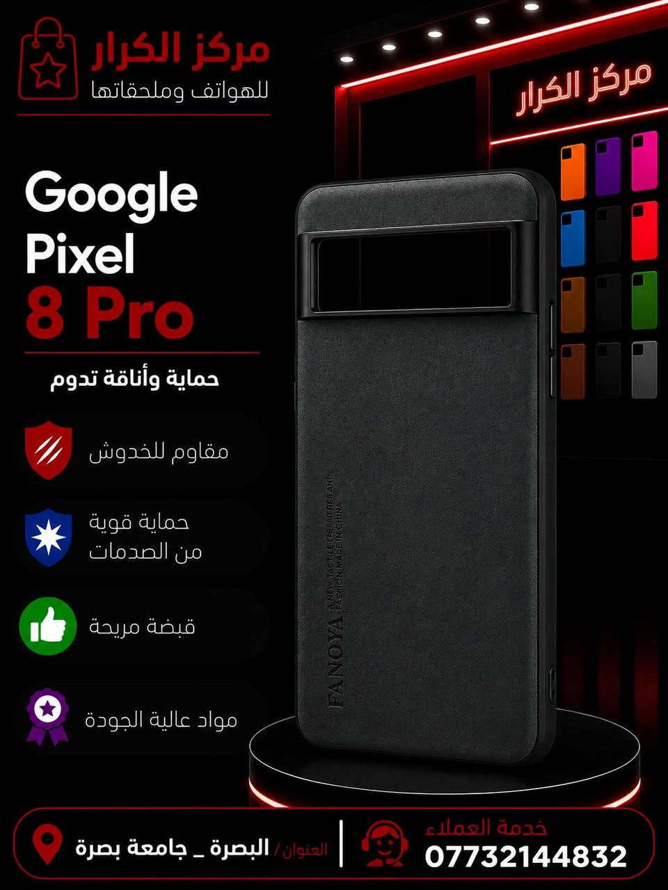 في العصر الحديث حيث اصبح هاتفك جزء من شخصيتك ومظهرك 🌹🔥
نقدم لكم غلاف متميزة  لهاتف كوكل بكسل 
10pro xl
10pro
10
10a
9pro xl
9pro
9a
8pro
8a
8
7
7a
7pro

مركز هواتف الكرار  
هاتف ***********
او مراسلتنا عل الوتساب او الصفحة
