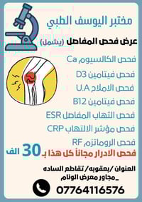 مختبرات عتاب • فحص هرمونات • فحص مفاصل