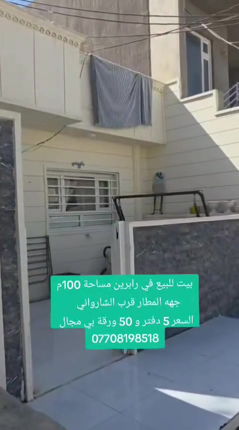 بيت للبيع في رابرين مساحة 100م
جهه المطار قرب الشارواني        
السعر 5 دفتر و 50 ورقة بي مجال 
***********
