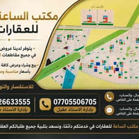 مكتب الساعة • عروض الحولي • بيع وشراء