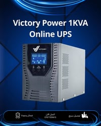 يو بي اس Victory Power 1KVA Online UPS 1000W  هل تعاني من انقطاع الكهر...