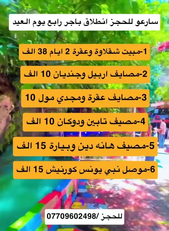 🔶شركة هانا كركوك للسياحة والسفر🔶

✔️❤️سارعو للحجز انطلاق باجر رابع يوم العيد ✔️❤️

للحجز /***********

العنوان /كركوك شارع حساباتزقرب معهد افاق اهلى
