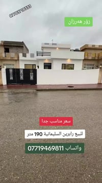 رابرين السليمانية • ١٩٠م • غرفتين