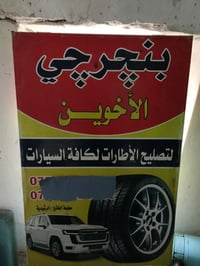 بنجرجي • قطع غيار • تلكيف