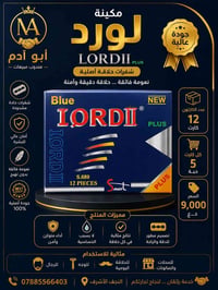 النجف الأشرف • مكينة لورد • ٦٠ قطعة