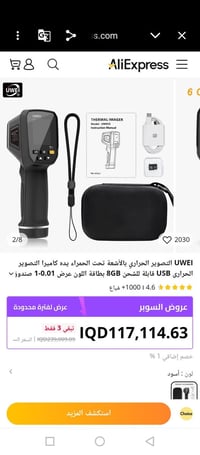 كامرة حرارية • أهل الاختصاص • للبيع