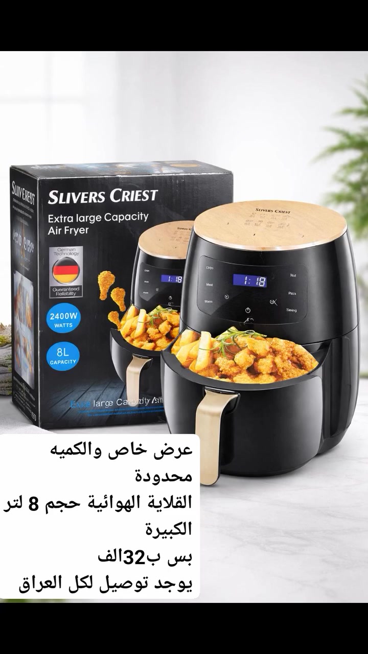 عرض خاص والكميه محدودة 
القلاية الهوائية حجم 8 لتر الكبيرة 
بس ب32الف 
يوجد توصيل لكل العراق


**إذا كنت صاحب هذا الإعلان وتريد حذفه لأي سبب، رجاءا أرسل رسالة إلى الدعم الفني**