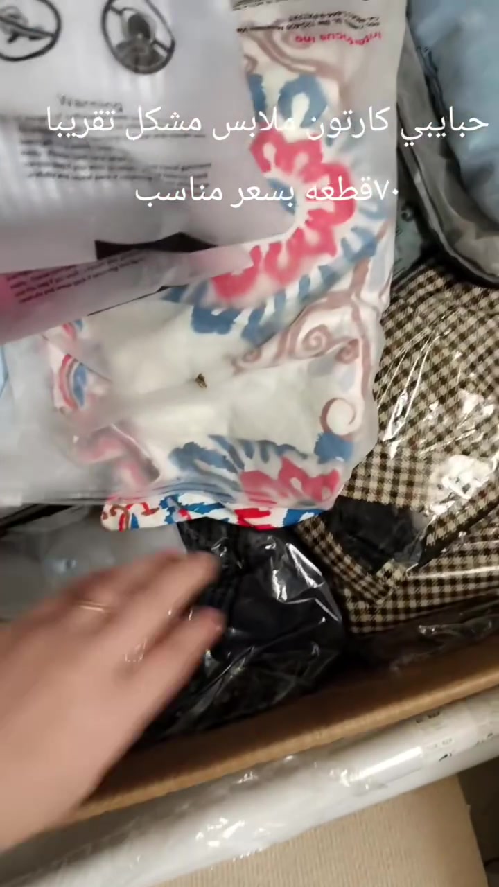 كارتون ملابس مشكل للبيع كامل


**إذا كنت صاحب هذا الإعلان وتريد حذفه لأي سبب، رجاءا أرسل رسالة إلى الدعم الفني**