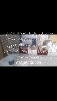 ديكورات حدائق • إنارة حدائق • ناصريه قضاء الغراف