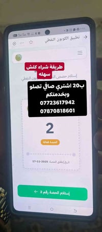 كابون رقم 2 • مشتري • شحن الباقي