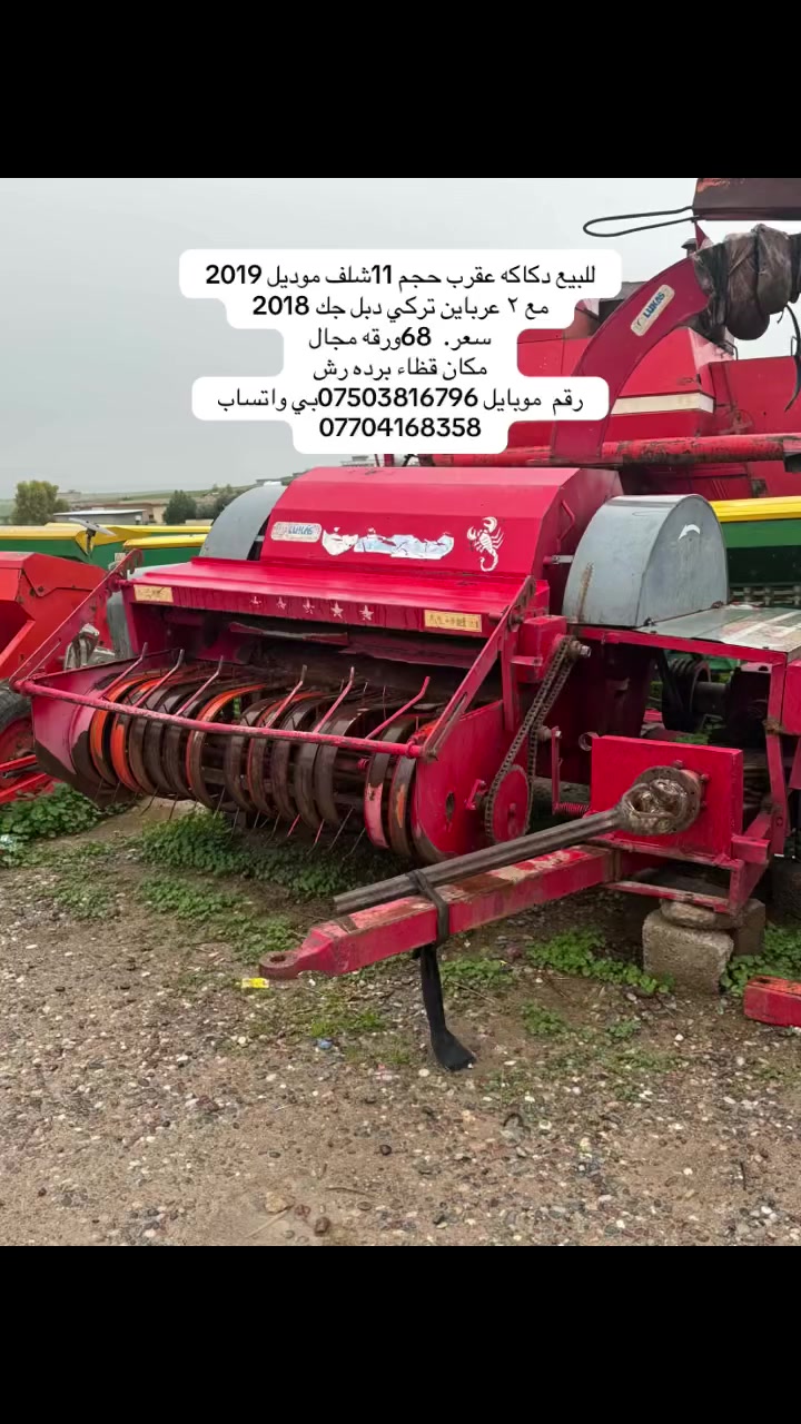 للبيع دكاكه عقرب حجم 11شلف موديل 2019
مع ٢ عرباين تركي دبل جك 2018
سعر.  68ورقه مجال
مكان قظاء برده رش 
رقم  موبايل
  ***********بيها واتساب فايبه ر
***********
