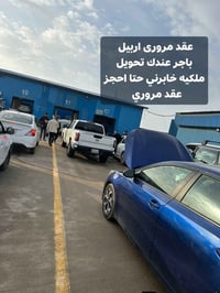 مكتب عقد مروري • اربيل دهوك سليمانيه • استلام قبل الدفع