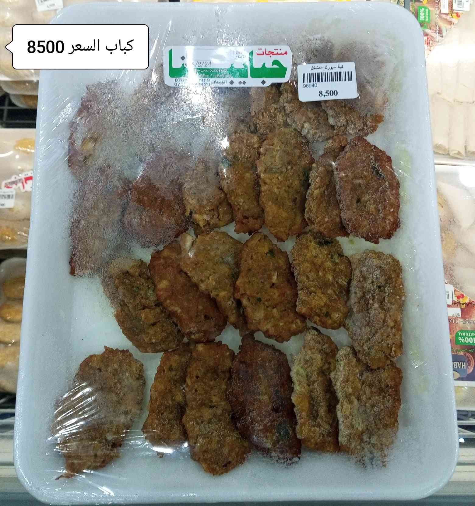 متوفر الآن لدى هايبر ماركت توفير 

العنوان الخاجيه مقابل الباب الخلفي لمستشفى الزهراء مجاور صيدلية صبا


**إذا كنت صاحب هذا الإعلان وتريد حذفه لأي سبب، رجاءا أرسل رسالة إلى الدعم الفني**