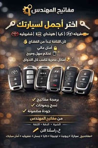 ريموت سيارات • ١٥ نوع • الخالص حي العمال