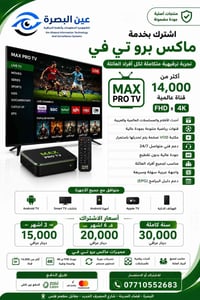 MAX PRO TV • ١٤٠٠٠قناة • ٤K