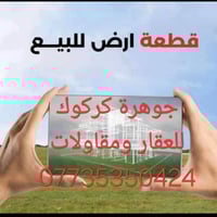 كركوك حي العسكري • طابو صرف • ٢٠٠م