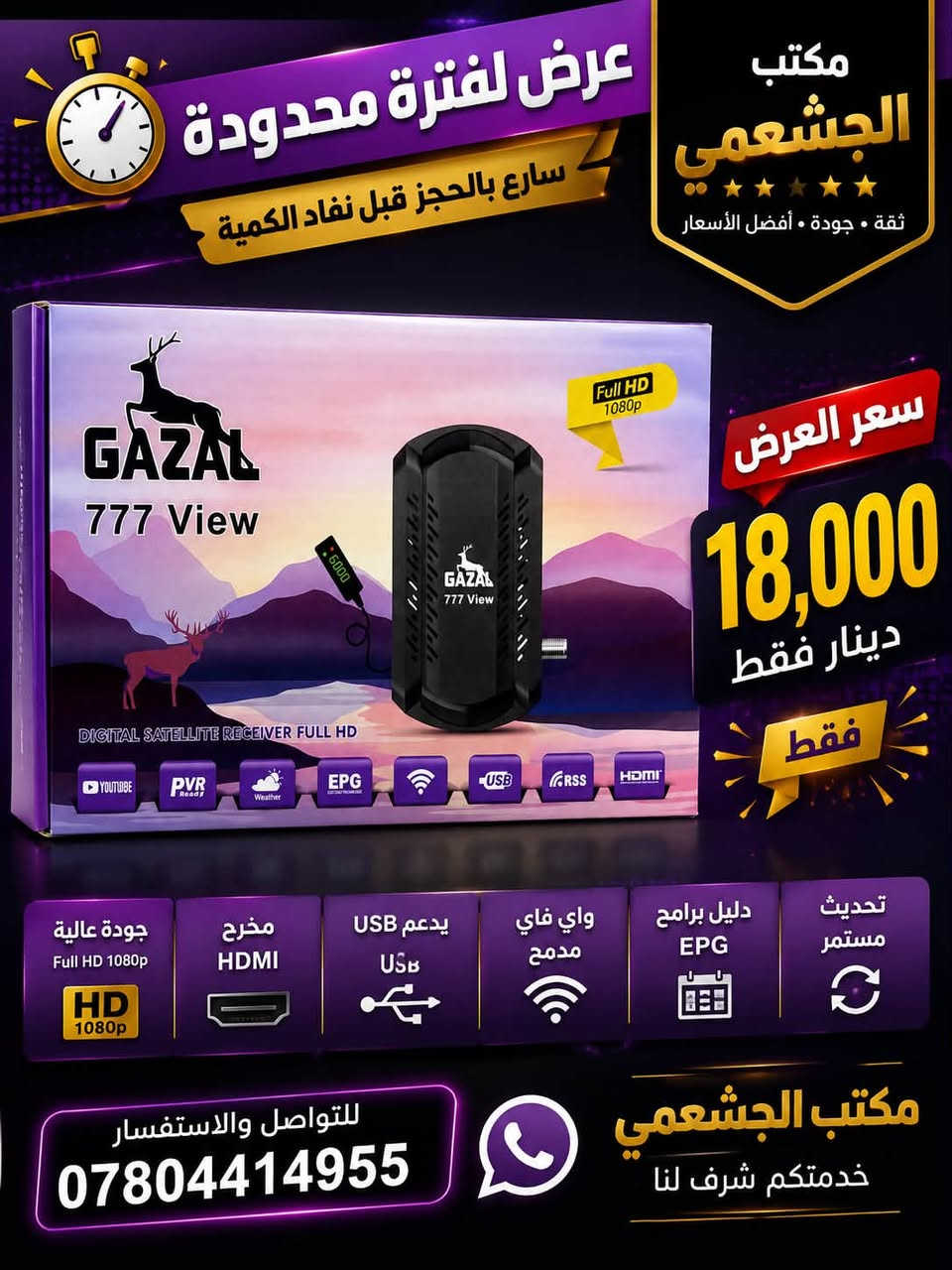 عرض فتره محدوده مكتب الجشعمي
تواصل ***********
