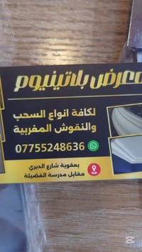 معمل بلاتينيوم • سحب وديكور • بعقوبة