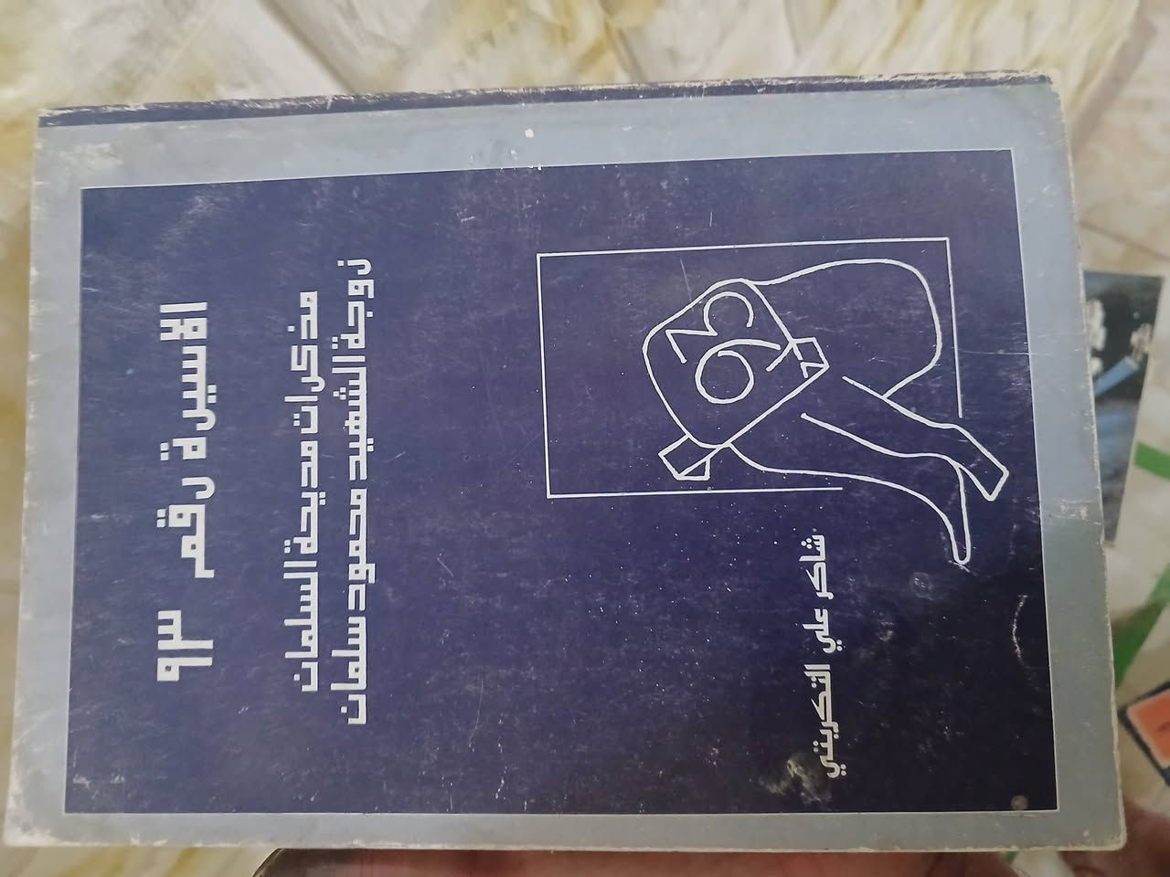 اللهم صل على محمد وآل محمد 
سعر الكتاب الف دينار
يوجد توصيل


**إذا كنت صاحب هذا الإعلان وتريد حذفه لأي سبب، رجاءا أرسل رسالة إلى الدعم الفني**