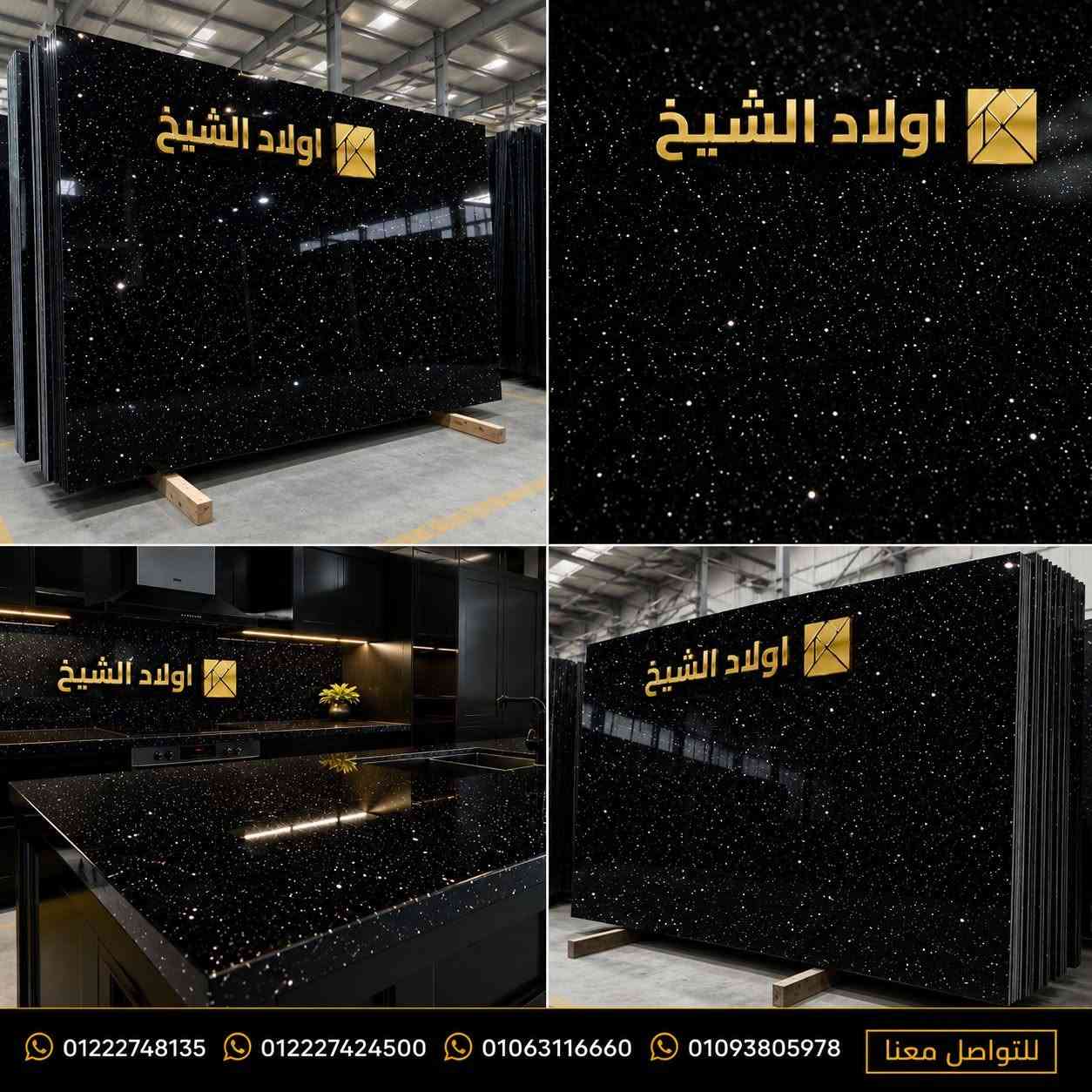 ✨ رخام جلاكسي – عنوان الفخامة والرقي ✨
لو بتدور على خامة تجمع بين الأناقة، المتانة، واللمعة الفاخرة... رخام جلاكسي هو الاختيار الأمثل لمنزلك أو مشروعك.
✅ تصميم راقٍ يناسب جميع الديكورات
✅ لمعة مميزة تدوم طويلًا
✅ جودة عالية ومقاومة للخدوش
✅ مناسب للمطابخ، الأرضيات، الحوائط، والكاونترات
📍 ولاد الشيخ للرخام والجرانيت
نوفر أفضل الخامات بأعلى جودة وأسعار تنافسية.
📲 01222748135
📲 01063116660
📲 01227424500
☎ 01093805978
ولاد الشيخ للرخام والجرانيت... الجودة عنوان الثقة.
#رخام_جلاكسي
#ولاد_الشيخ
#ولاد_الشيخ_للرخام_والجرانيت
#رخام
#جرانيت
#رخام_فاخر
#تشطيبات
#ديكور_داخلي
#مطابخ_رخام
#رخام_مستورد
#جودة_وفخامة
#تصميم_عصري
#تشطيبات_فاخرة
#مقاولات
#ديكور_منازل
#Egypt_Marble
#Granite
#Galaxy_Marble
#Marble_Design
#Luxury_Marb


**إذا كنت صاحب هذا الإعلان وتريد حذفه لأي سبب، رجاءا أرسل رسالة إلى الدعم الفني**