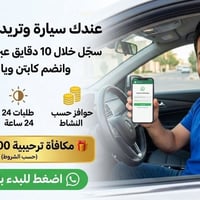 كابتن • نقل بين المحافظات • حوافز يومية