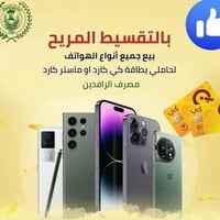 كل شيء متاح بالتقسيط مع Qi ماستركارد… 07769701018 07518057577