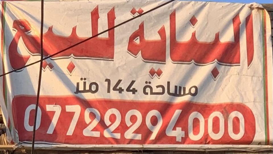 🏢 بناية للبيع – موقع تجاري وحيوي
📍 الموقع: بغداد – الحبيبية، قرب وليد أبو الكص، مجاور حلويات الروشة.

📐 المساحة: 144 متر مربع.

✅ موقع تجاري مميز وحيوي يصلح لمختلف الأنشطة التجارية والاستثمارية.
✅ قريب من الأسواق والخدمات الرئيسية.
✅ الموقع موضح بالصور المرفقة.
كما يصلح مجمع طبي 

📞 للاستفسار والتواصل:
***********
