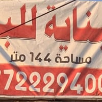 🏢 بناية للبيع – موقع تجاري وحيوي 📍 الموقع: بغداد – الحبيبية، قرب وليد ...