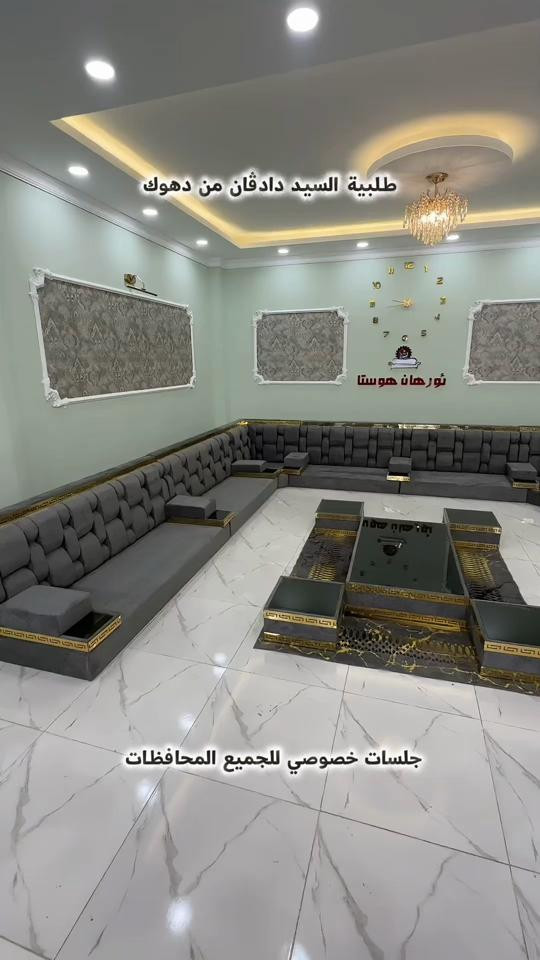 الجمال عدنا وبس . تفصال كعدات عربية بأحدث الموديلات. توصيل متوفر للكل المحافظات. للطلب والاستفسار راسلونا واتساب. *********** *********** #ديكورات_منزليه_داخليه #اربيل_دهوك_سليمانية #الناصرية_بغداد_السماوه_البصرة_العمارة #ديكور_عراقي 
