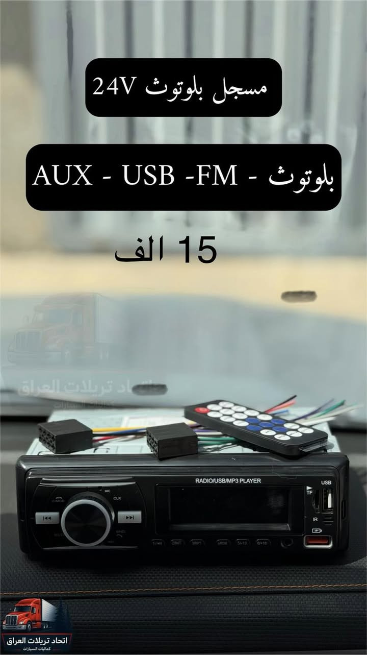 السلام عليكم

كل مايخص كماليات التريلات  🔥🔥😎
من احسن وافضل الانواع  🔥🔥

الاسعار مكتوبة على جميع الصور

توصيل جميع المحافظات 5 الاف

للحجز على الخاص او الاتصال
***********
***********
***********
***********
